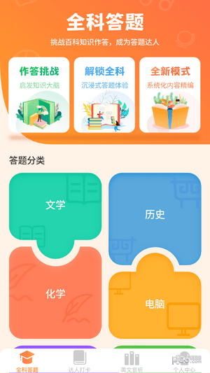 全能答题免费2