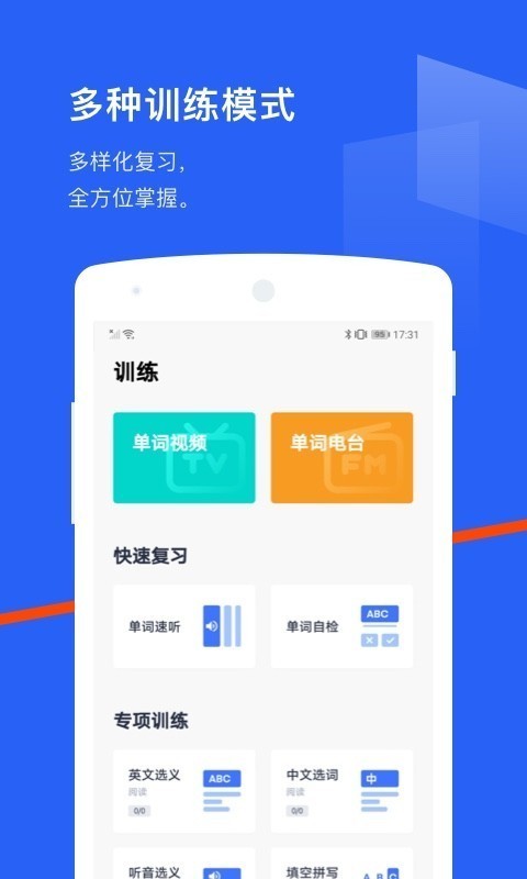 疯狂闯关背单词4