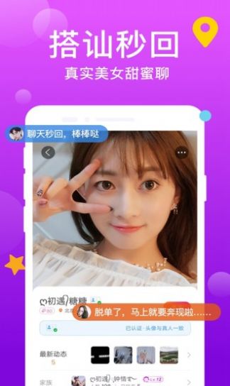 附近觅爱随机版3