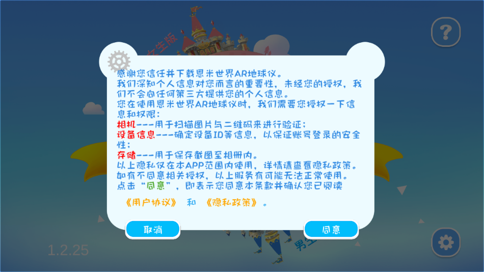 恩米世界AR地球仪1