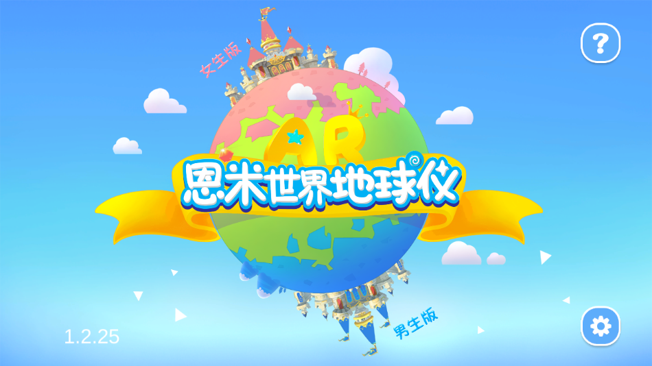 恩米世界AR地球仪2