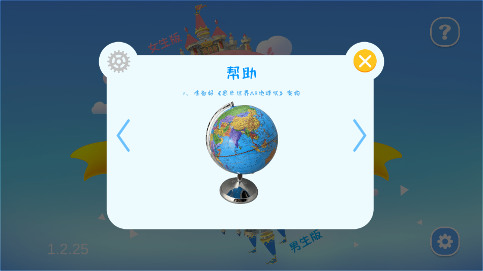 恩米世界AR地球仪3