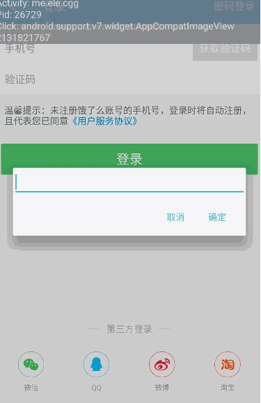 DroidSword模块.apk3