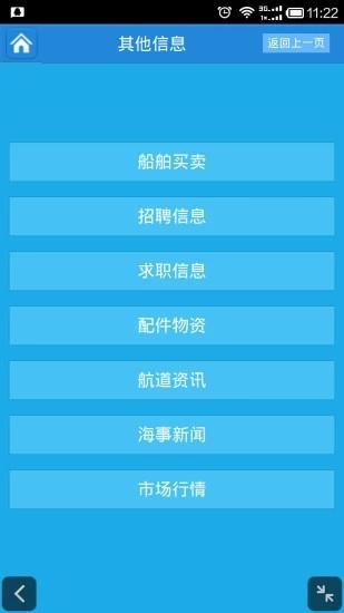 船讯通2