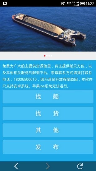 船讯通3