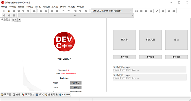 devc++中文版1