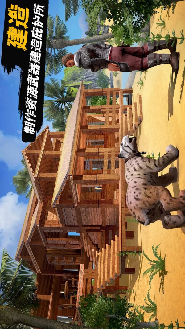 恐龙大陆生存3