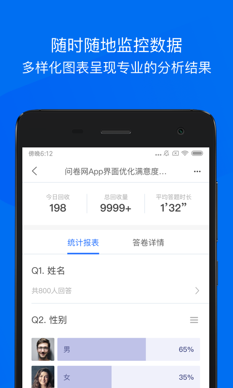 问卷网官网1