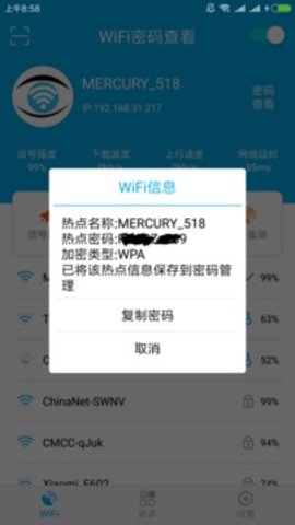 wifi查看密码器免root1