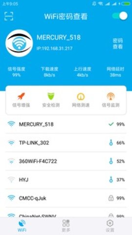 wifi查看密码器免root3