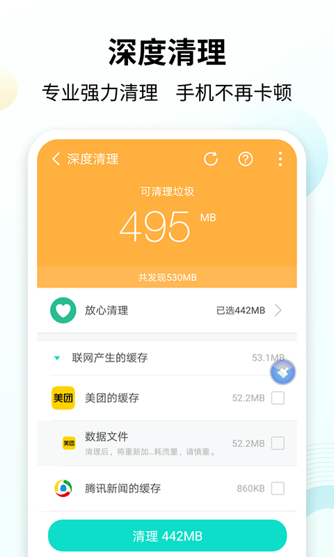 手心清理大师2