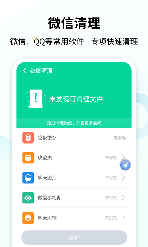 手心清理大师4