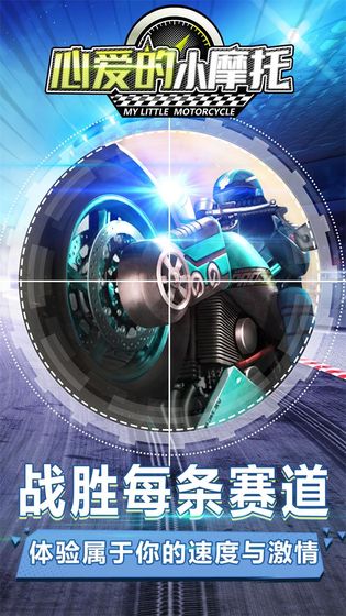 心爱的小摩托2
