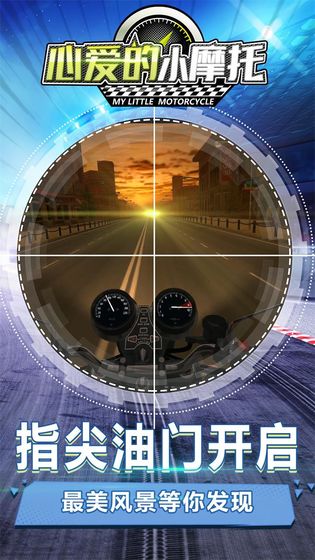 心爱的小摩托3