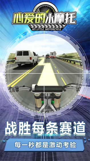 心爱的小摩托4