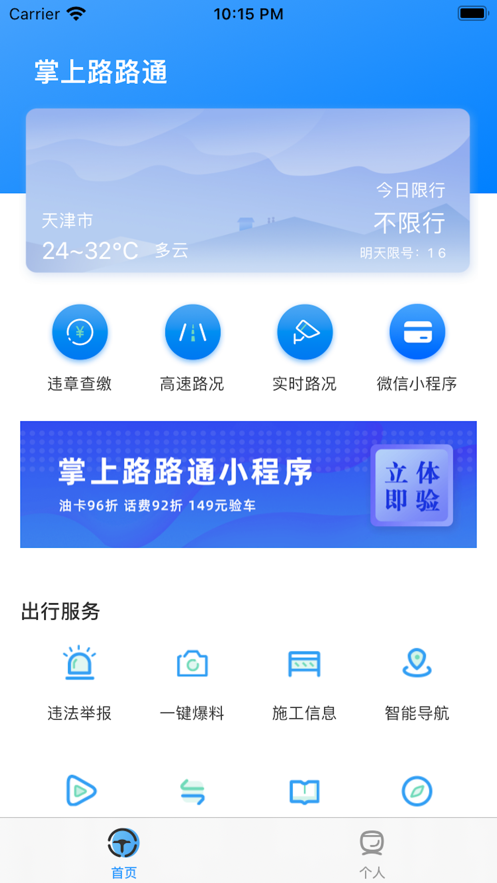 掌上路路通安装2