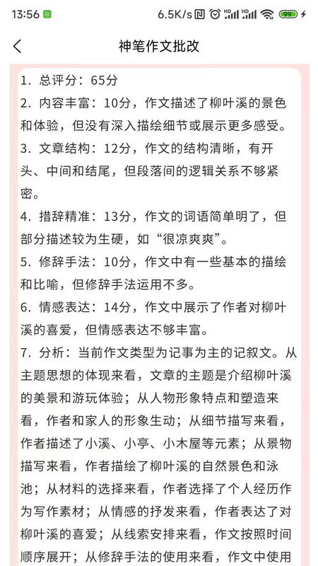 神笔作文批改1