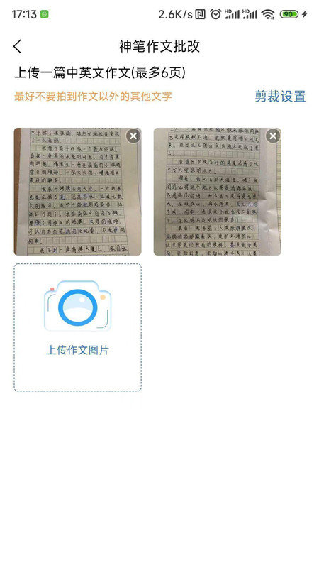 神笔作文批改2