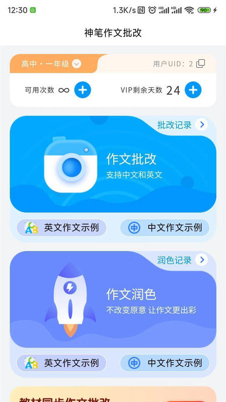 神笔作文批改3