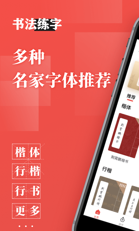 书法练字1