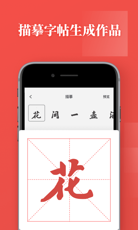 书法练字3