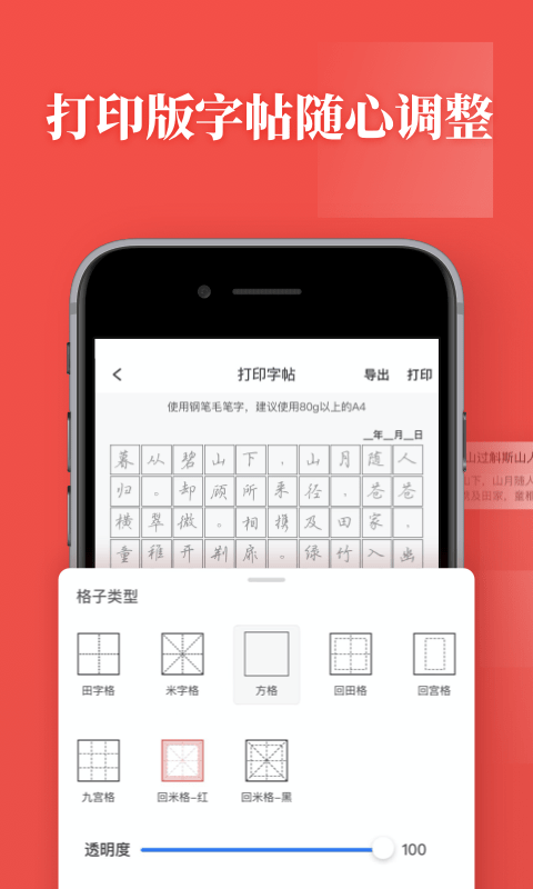 书法练字4