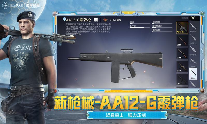 和平精英雷神直装1