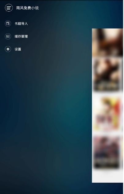 南风免费小说2