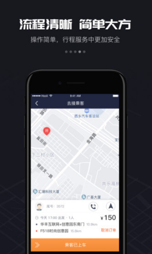 万顺车主司机端2
