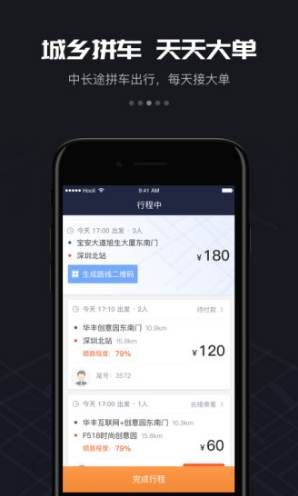 万顺车主司机端3