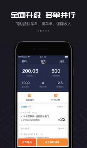 万顺车主司机端4