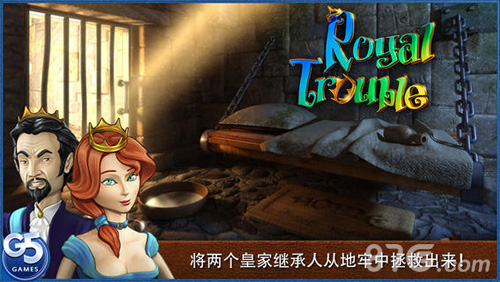 皇室的麻烦：隐秘冒险1