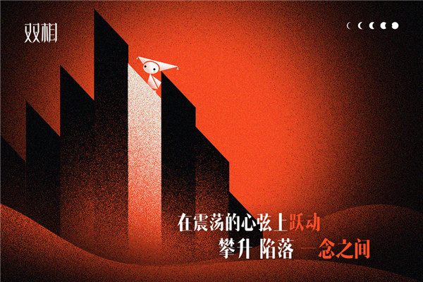 双相2