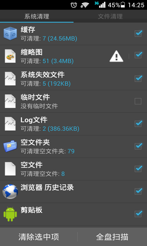 性能优化大师APP3