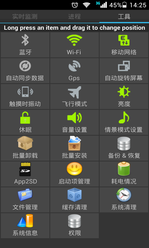 性能优化大师APP4
