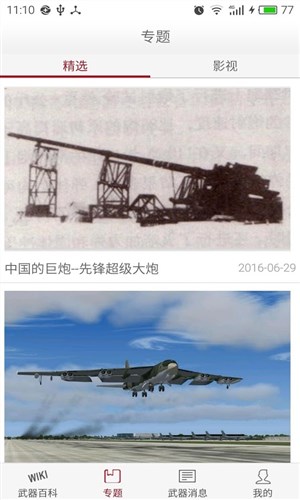 军事武器介绍1