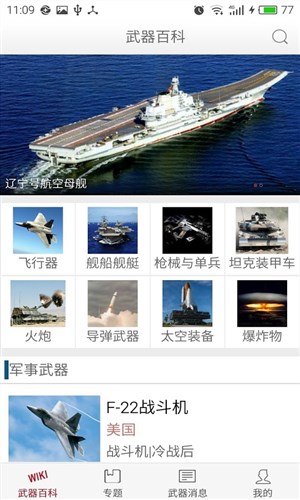 军事武器介绍2