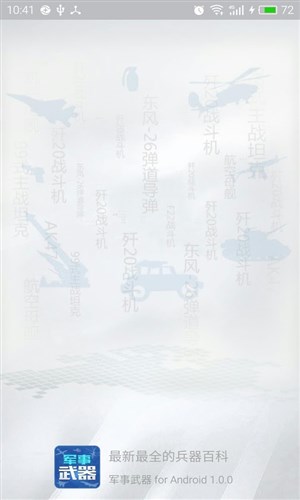 军事武器介绍4