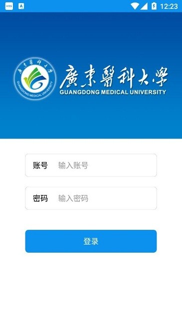 掌上广东医科大学1