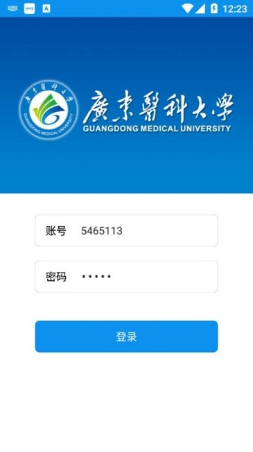 掌上广东医科大学2