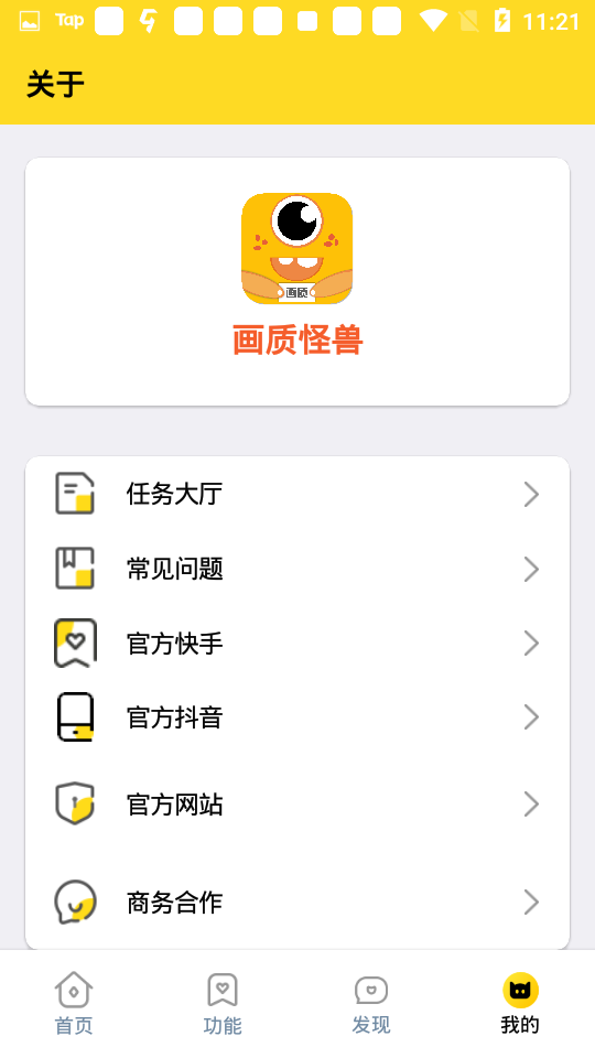 果冻画质怪兽2