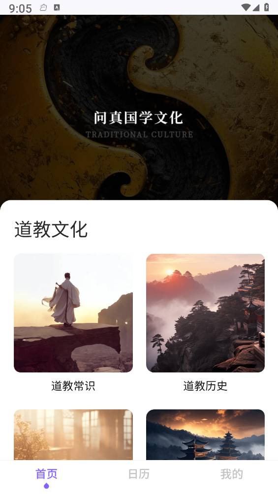 问真国学文化1