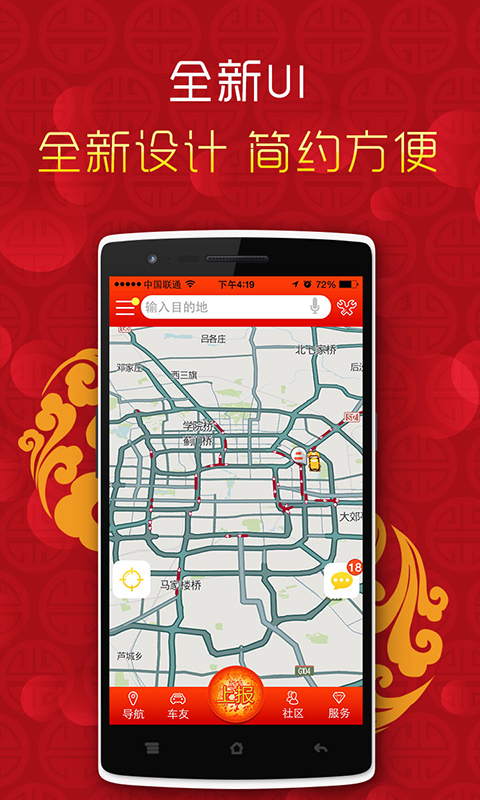 车托帮路况导航电子狗2