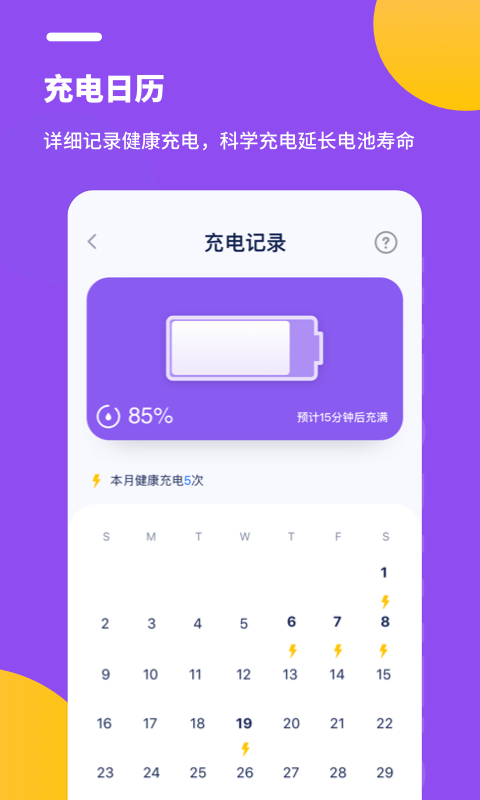 电池保养专家2