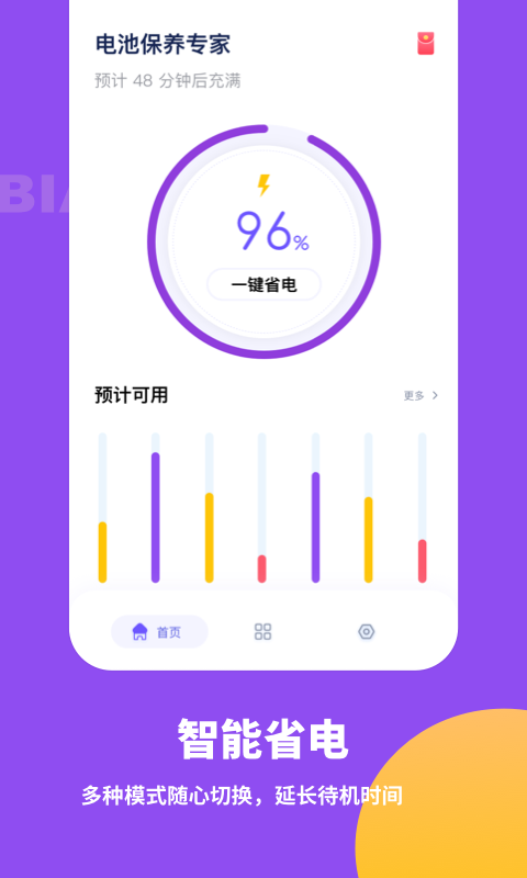 电池保养专家3