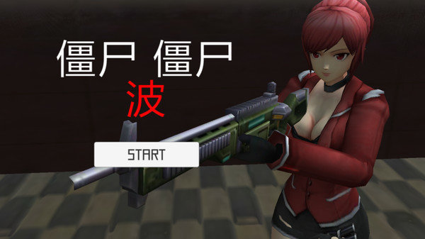 生存射击战2