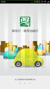 限号行APP1