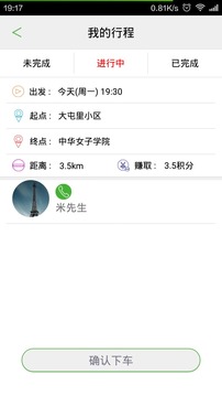 限号行APP5