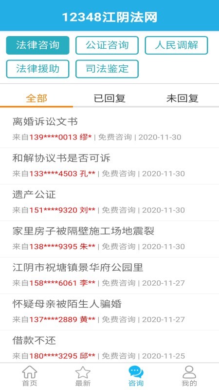 12348江阴法网2