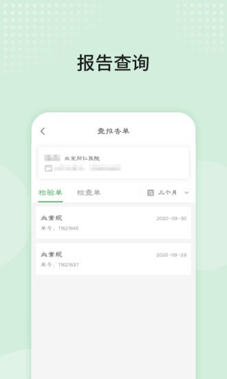 北京同仁医院预约3
